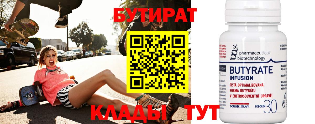 Бутират 99%  Вход с VPN  Алексеевка 