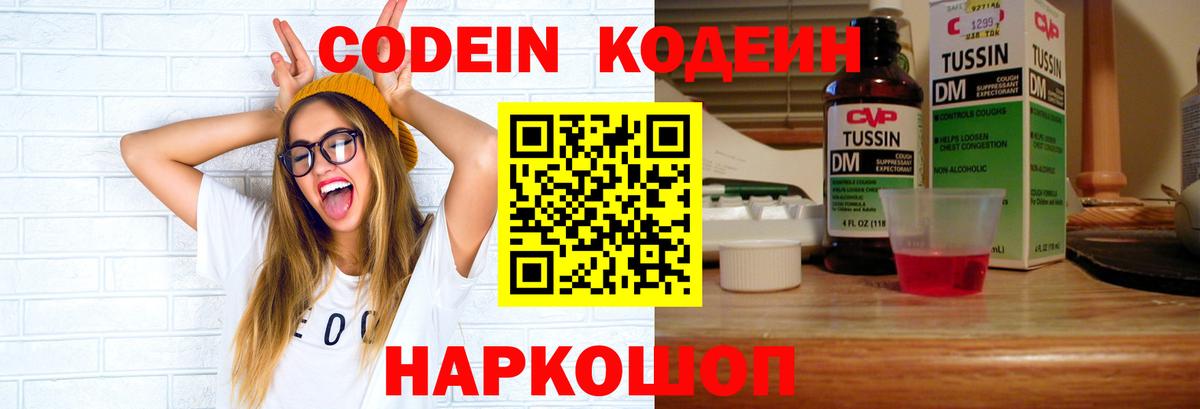 Кодеиновый сироп Lean Purple Drank Алексеевка